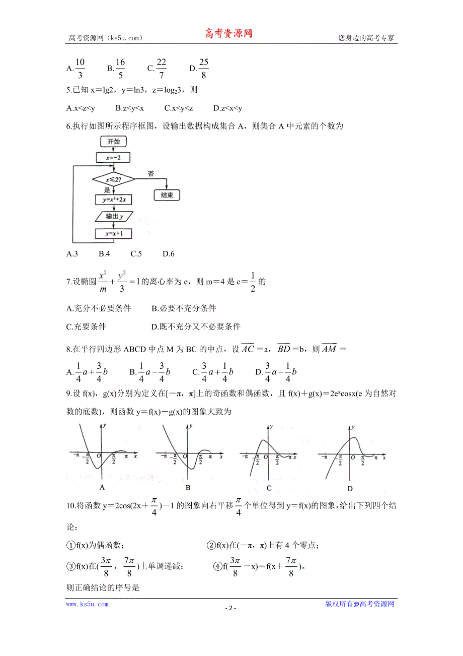 《发布》华大新高考联盟2020届4月份教学质量测评 数学（文） WORD版含答案BYCHUN.doc_第2页