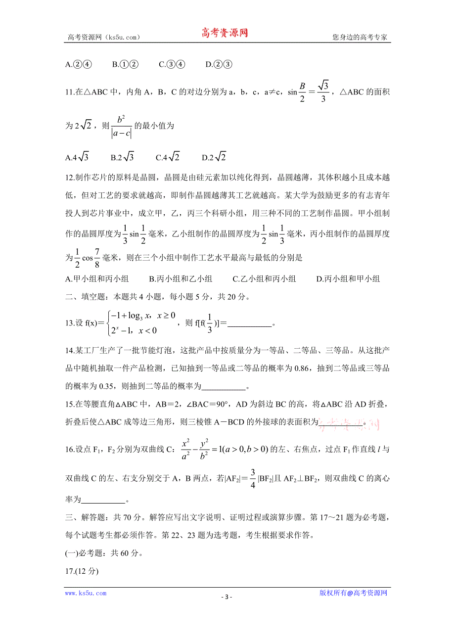 《发布》华大新高考联盟2020届4月份教学质量测评 数学（文） WORD版含答案BYCHUN.doc_第3页