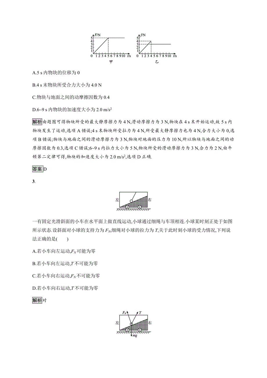 《新》2021-2022学年高中物理粤教版必修第一册测评：第四章　习题课　动力学中的四类经典题型 WORD版含解析.docx_第2页