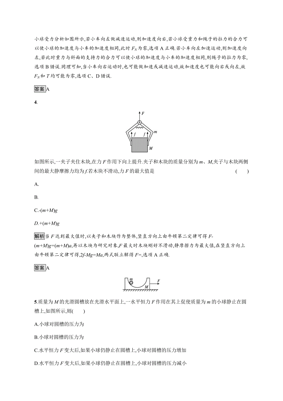 《新》2021-2022学年高中物理粤教版必修第一册测评：第四章　习题课　动力学中的四类经典题型 WORD版含解析.docx_第3页