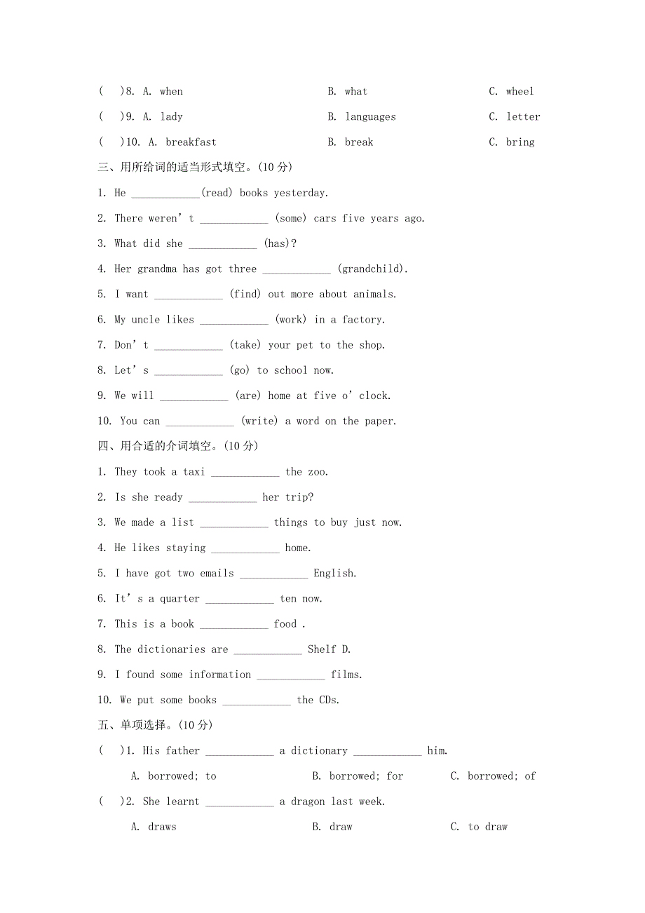 2022五年级英语下册 常考易错突破卷 外研版（三起）.doc_第2页