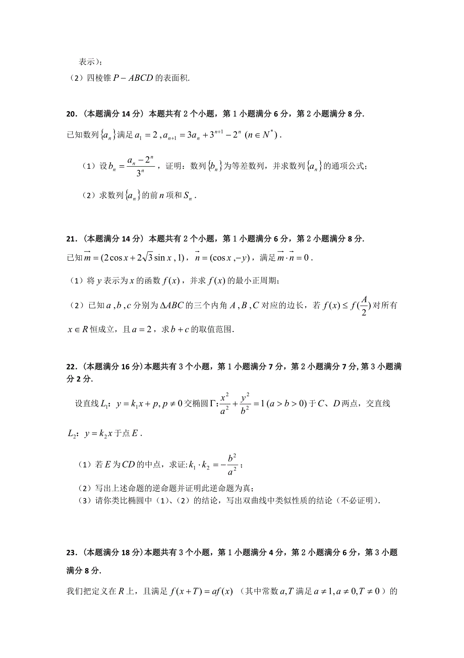 广东广州市普通高中学校2018届高考高三数学12月月考试题 04 WORD版含答案.doc_第3页