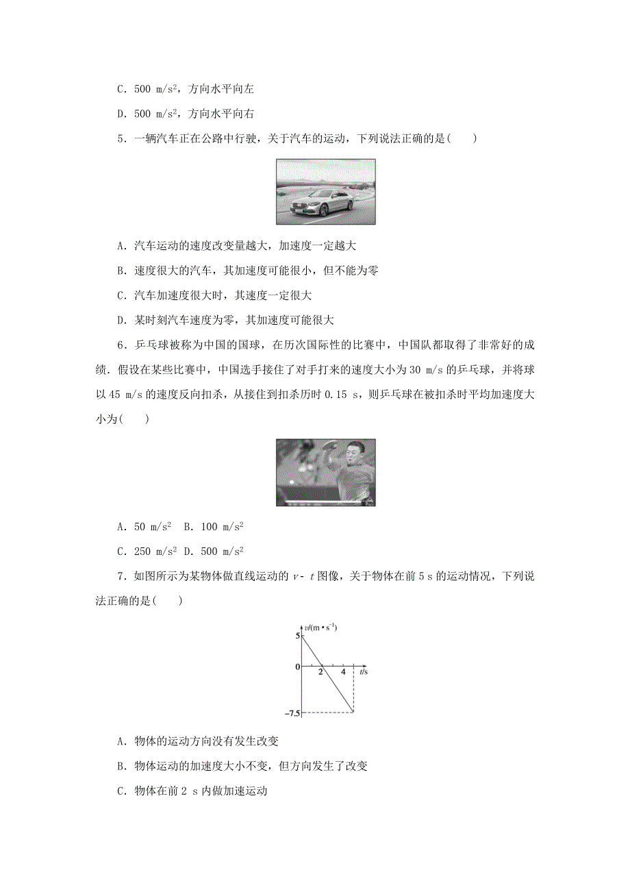 2022-2023学年新教材高中物理 课时素养评价4 速度变化的快慢与方向——加速度 教科版必修第一册.docx_第2页