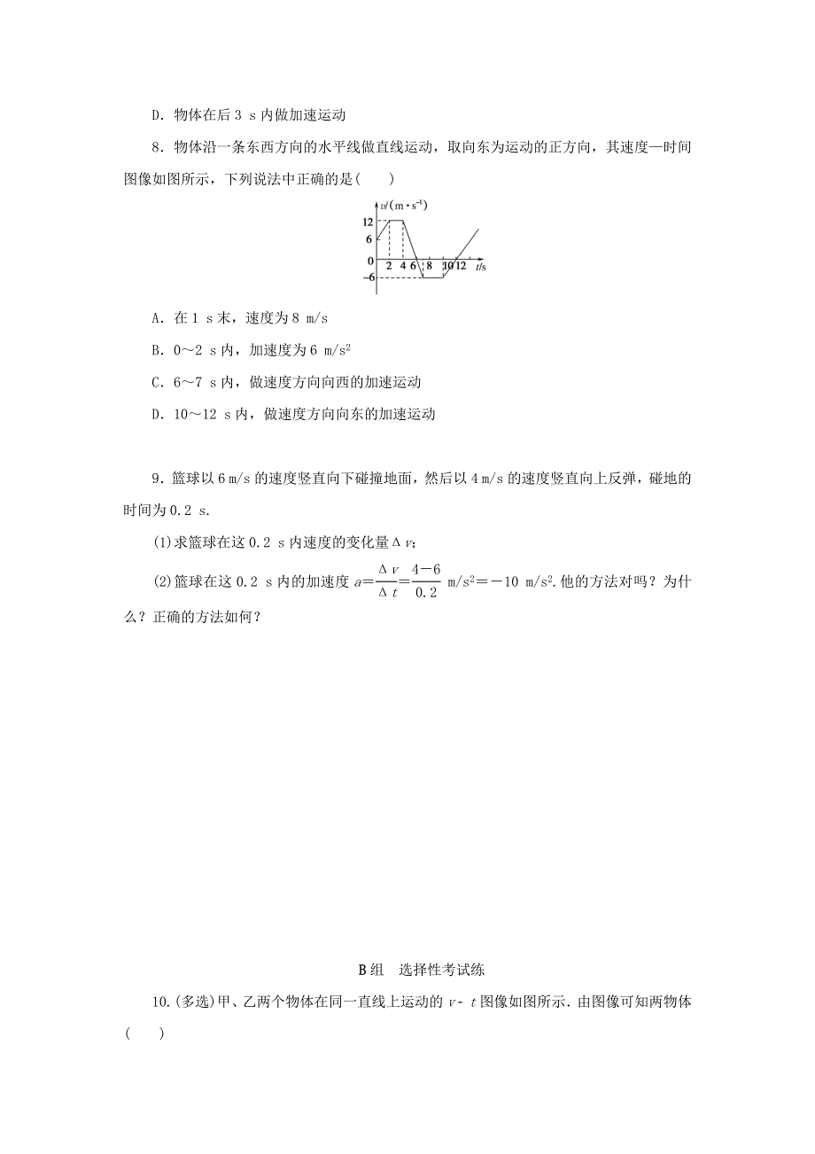 2022-2023学年新教材高中物理 课时素养评价4 速度变化的快慢与方向——加速度 教科版必修第一册.docx_第3页