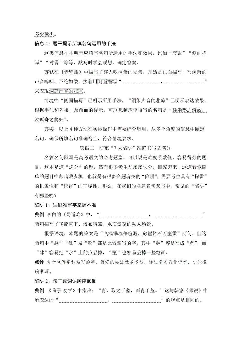 2021届江苏省高考语文一轮总复习教学案：名篇名句默写 考点详解 核心突破 WORD版含解析.doc_第2页