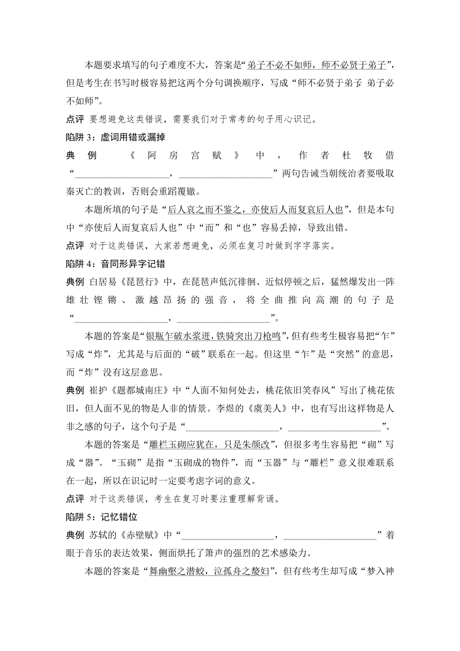 2021届江苏省高考语文一轮总复习教学案：名篇名句默写 考点详解 核心突破 WORD版含解析.doc_第3页