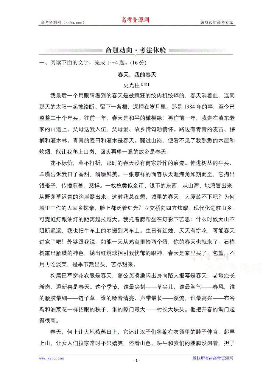 2021届江苏省高考语文一轮总复习教学案：散文阅读 命题动向 考法体验 WORD版含解析.doc_第1页