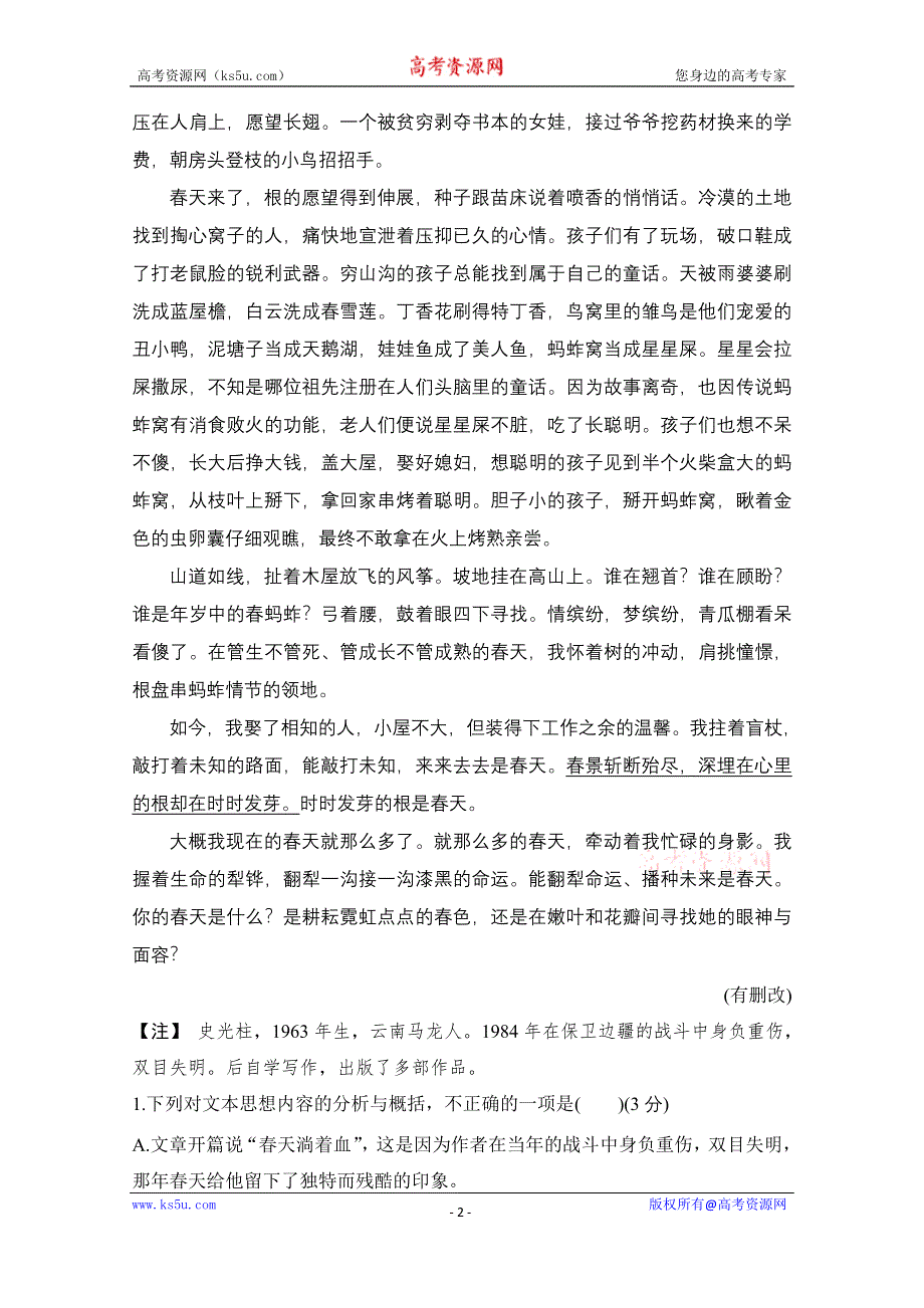 2021届江苏省高考语文一轮总复习教学案：散文阅读 命题动向 考法体验 WORD版含解析.doc_第2页