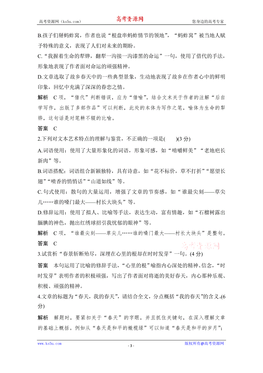 2021届江苏省高考语文一轮总复习教学案：散文阅读 命题动向 考法体验 WORD版含解析.doc_第3页