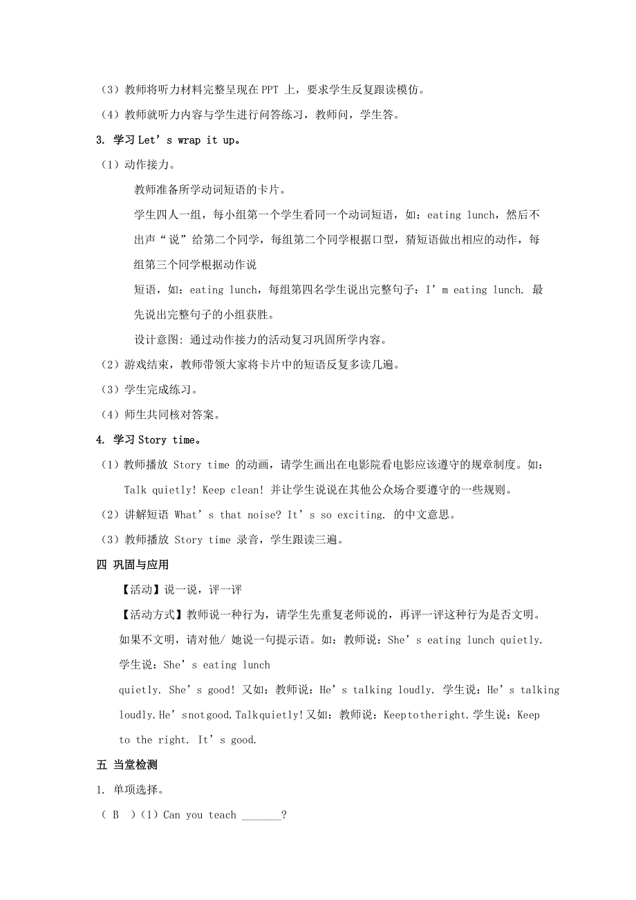 2022五年级英语下册 Unit 6 Work quietly课时6教案 人教PEP.doc_第3页