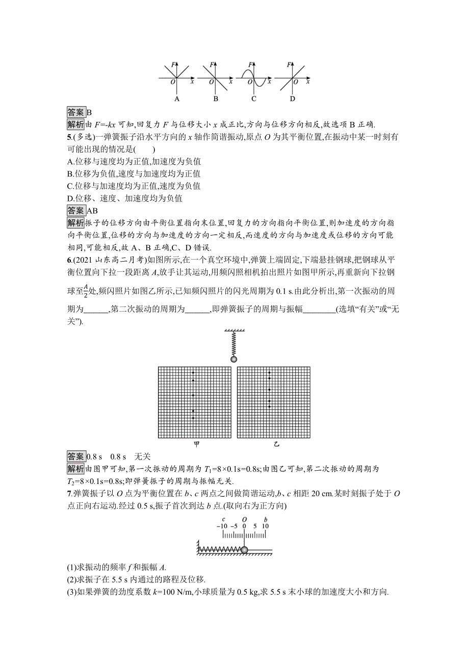 《新》2021-2022学年高中物理粤教版选择性必修第一册测评：第二章　第一节　简谐运动 WORD版含解析.docx_第2页