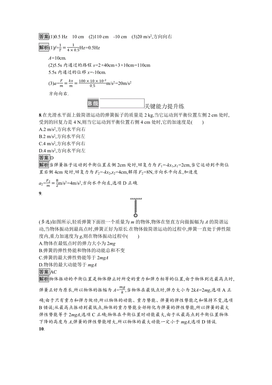 《新》2021-2022学年高中物理粤教版选择性必修第一册测评：第二章　第一节　简谐运动 WORD版含解析.docx_第3页