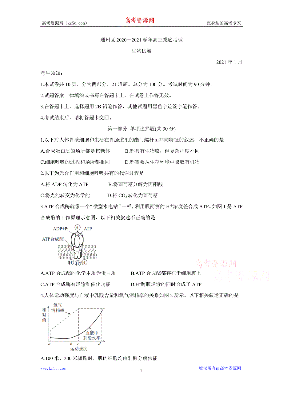 《发布》北京市通州区2021届高三上学期摸底考试 生物 WORD版含答案BYCHUN.doc_第1页