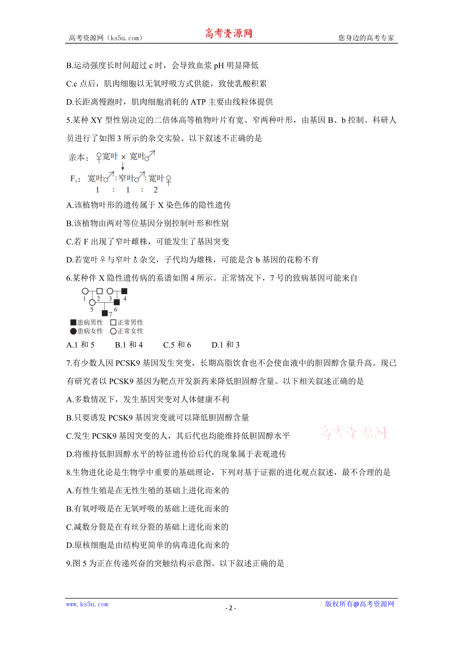 《发布》北京市通州区2021届高三上学期摸底考试 生物 WORD版含答案BYCHUN.doc_第2页