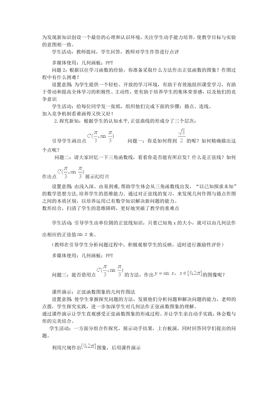 山东省临清三中高一数学教案 1.4.1正弦函数、余弦函数的图象.doc_第2页