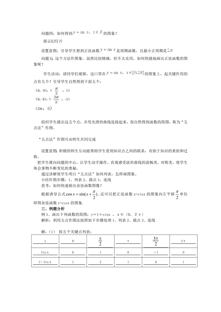 山东省临清三中高一数学教案 1.4.1正弦函数、余弦函数的图象.doc_第3页