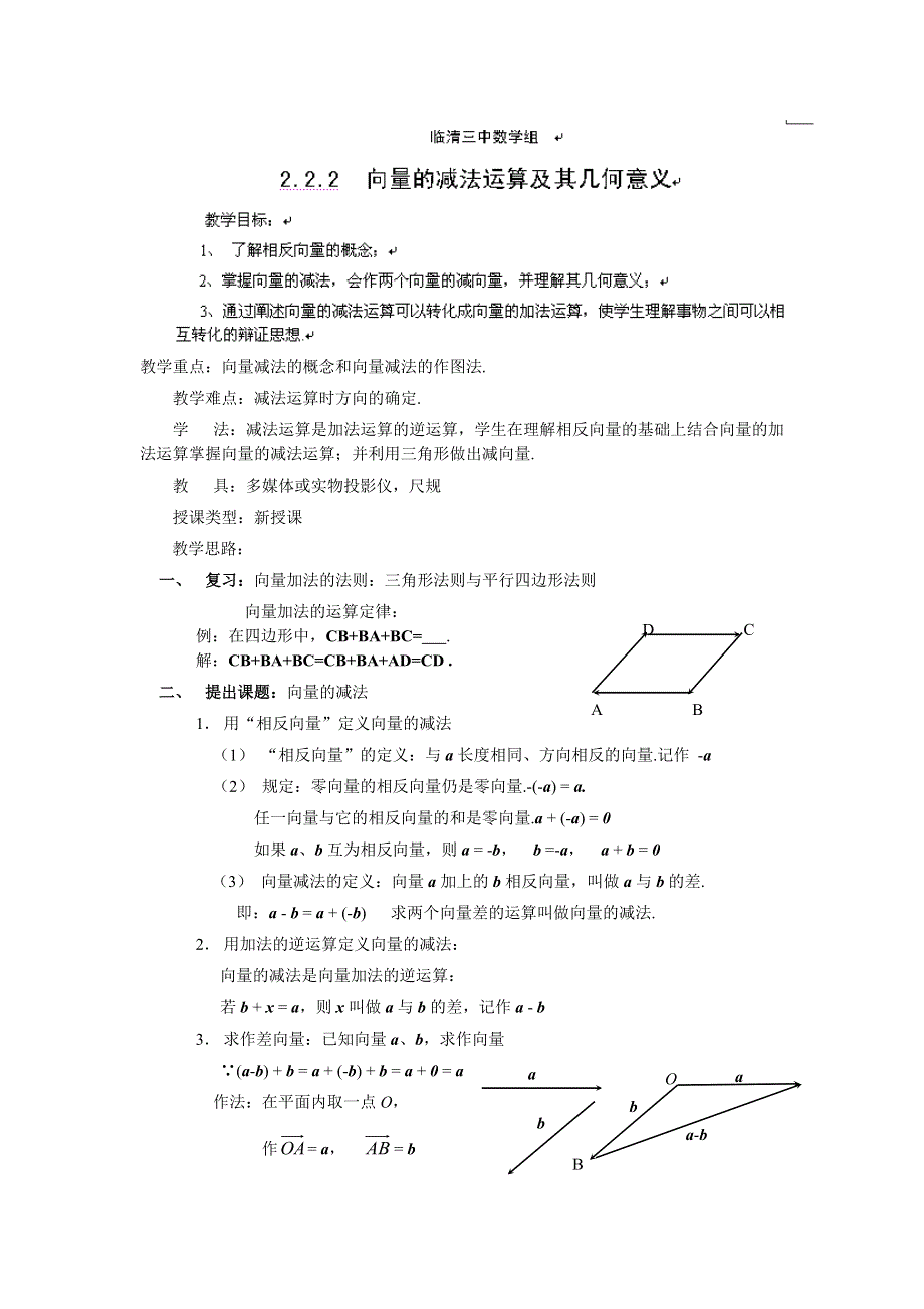 山东省临清三中高一数学教案 2.doc_第1页