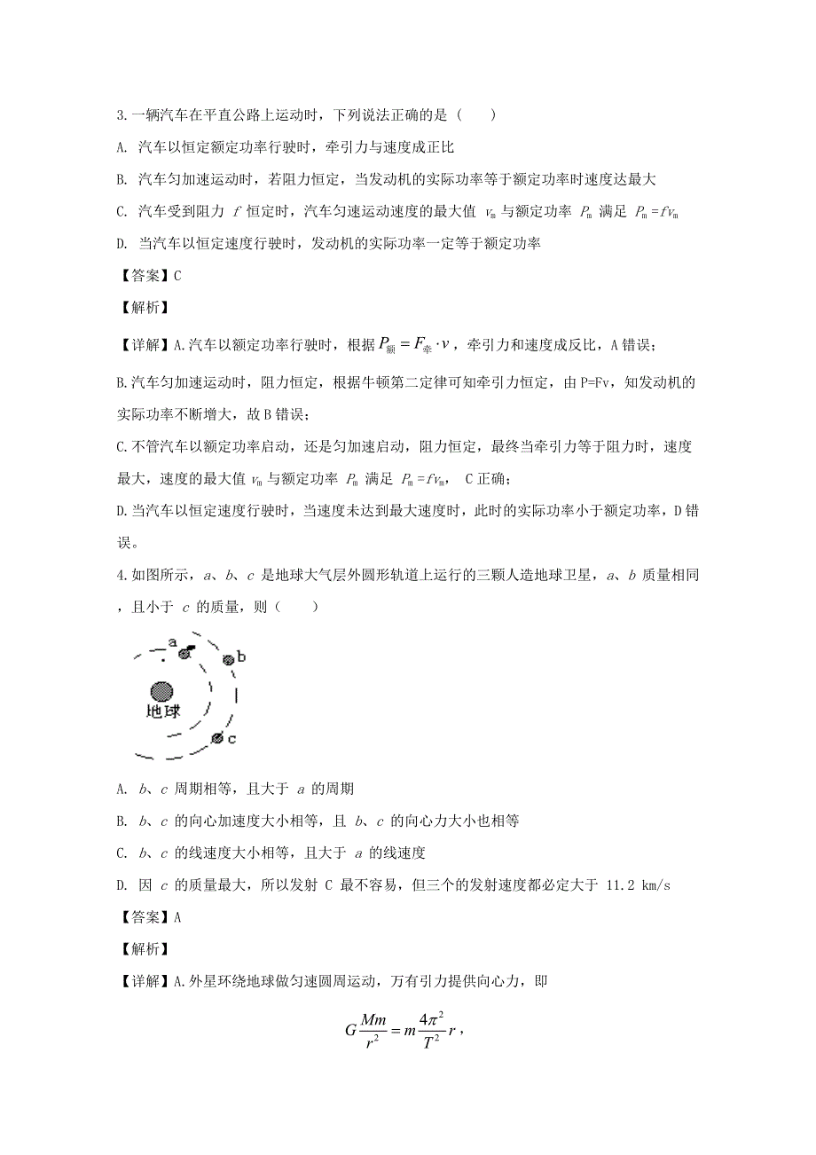 四川省成都市第七中学2019-2020学年高一物理上学期期末复习试题（含解析）.doc_第2页