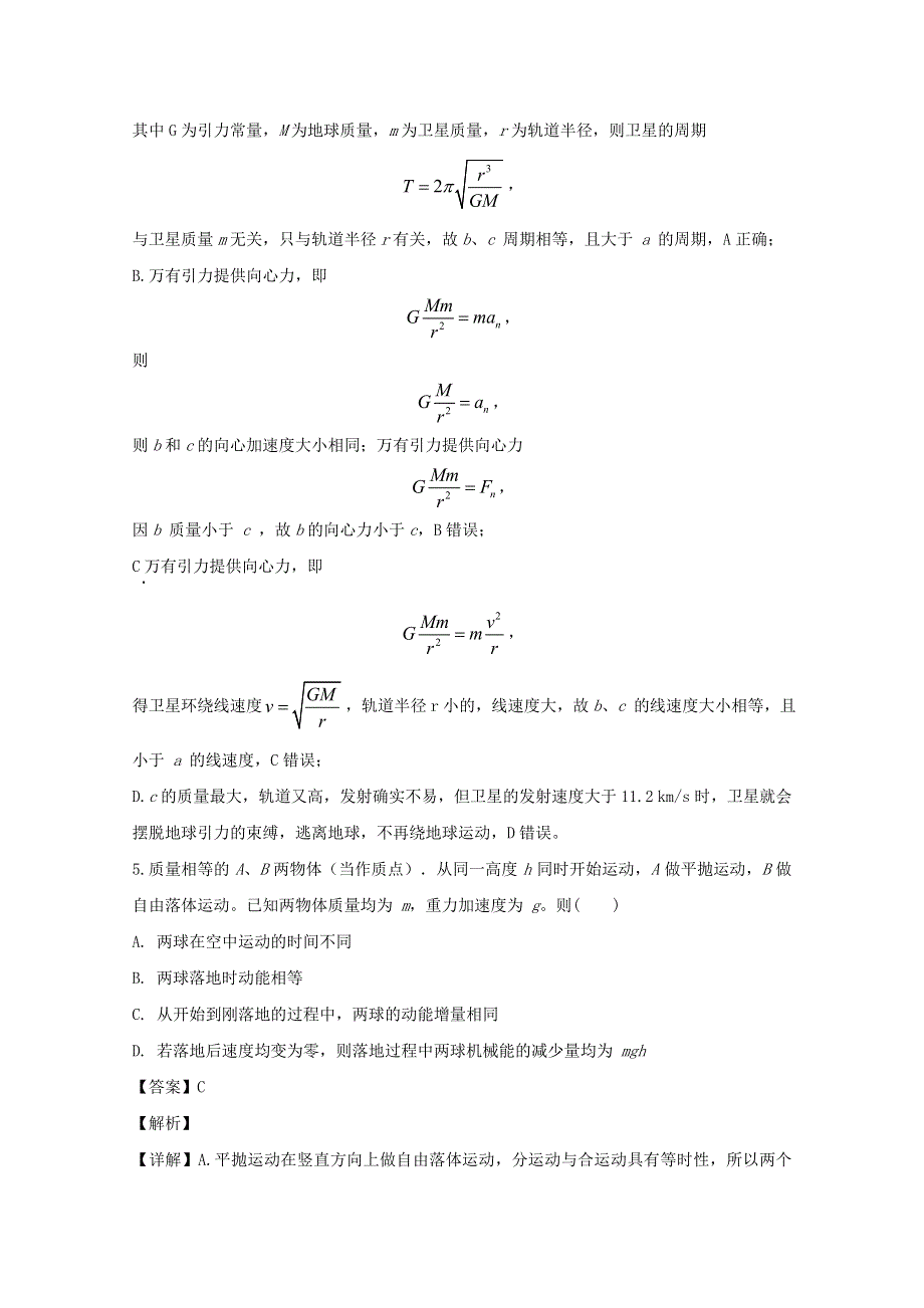 四川省成都市第七中学2019-2020学年高一物理上学期期末复习试题（含解析）.doc_第3页