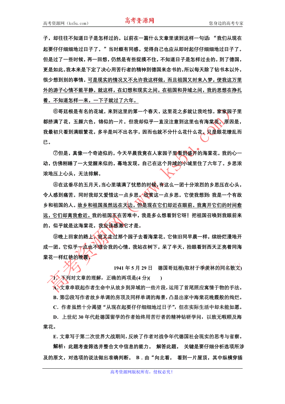 2012创新方案高考语文一轮训练检测：第一部分专题三第四讲综合性选择题和散文的探究 课前自测（新人教版）.doc_第2页