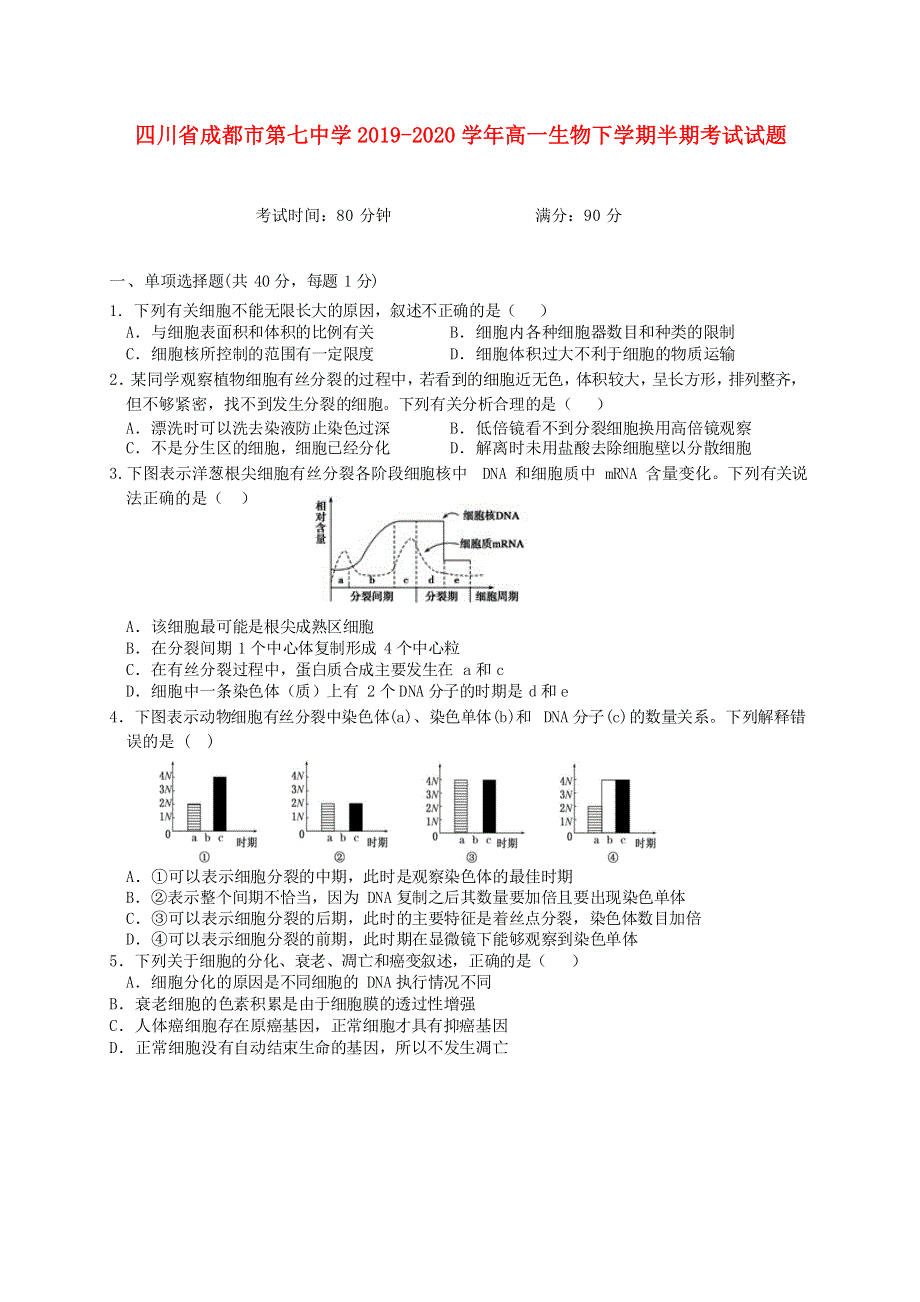 四川省成都市第七中学2019-2020学年高一生物下学期半期考试试题.doc_第1页