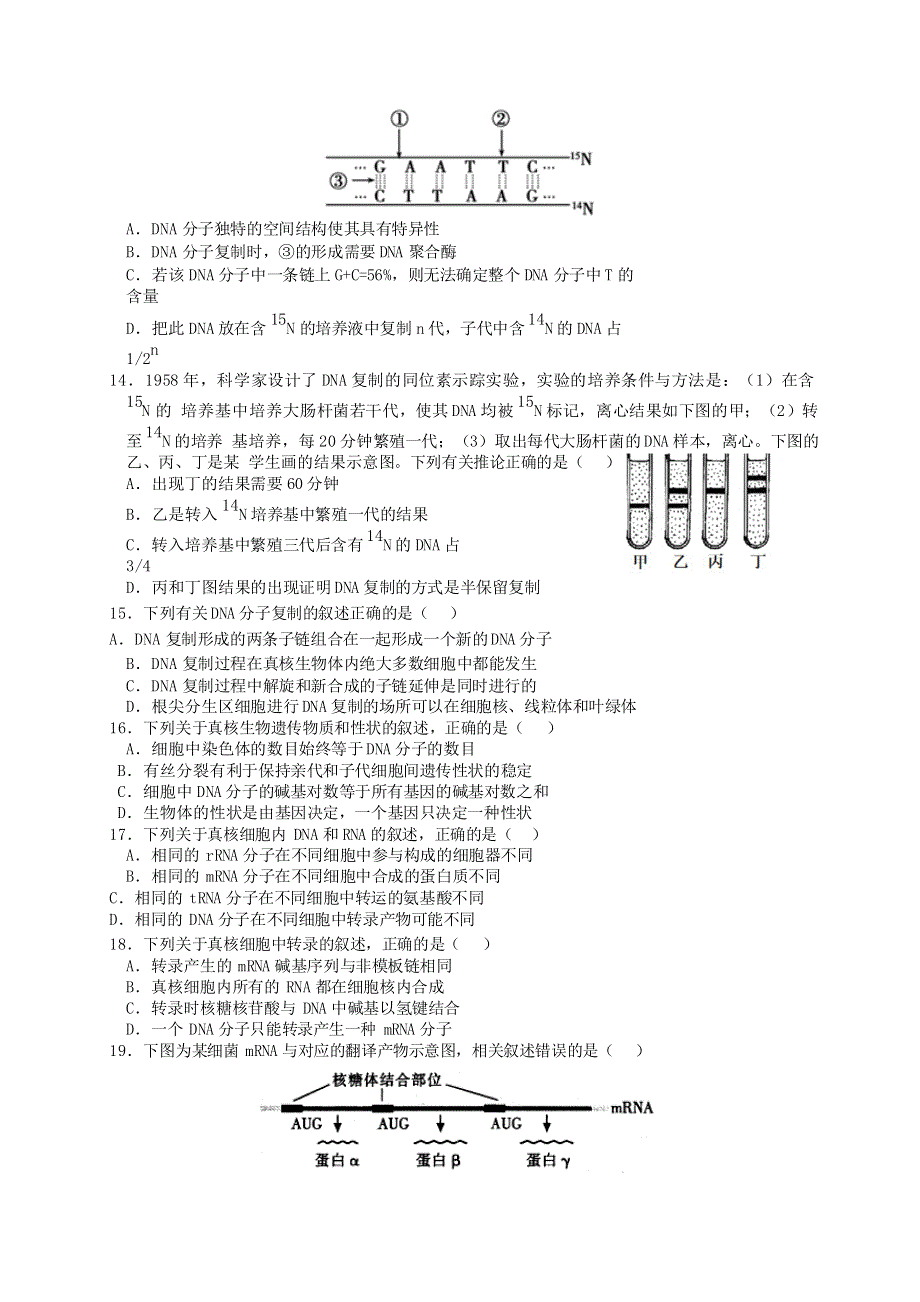 四川省成都市第七中学2019-2020学年高一生物下学期半期考试试题.doc_第3页