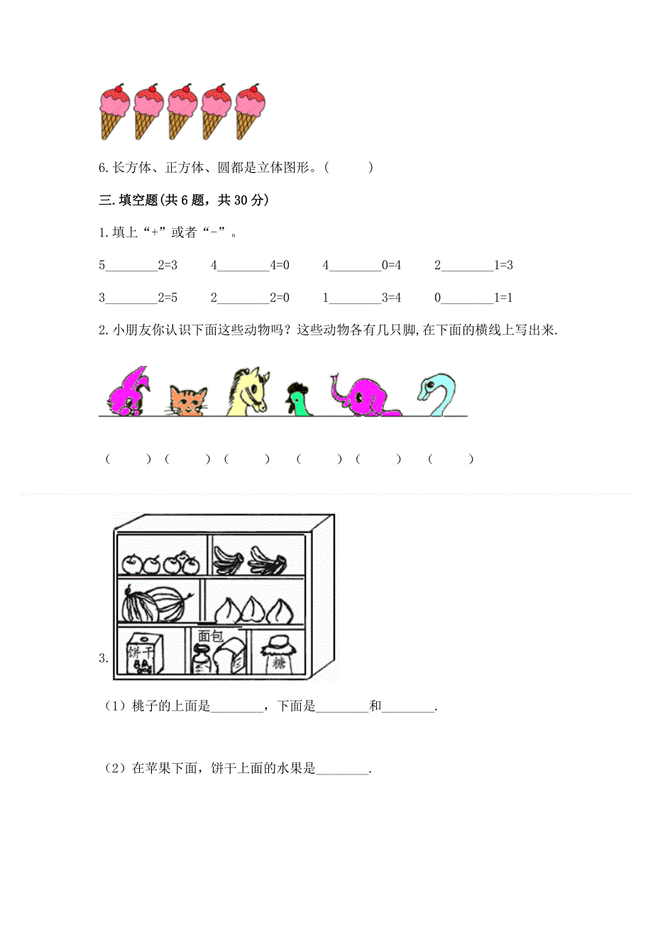 人教版一年级上册数学期末测试卷（历年真题）word版.docx_第2页