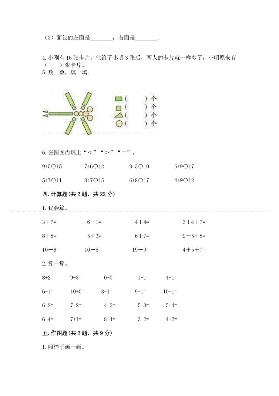 人教版一年级上册数学期末测试卷（历年真题）word版.docx_第3页