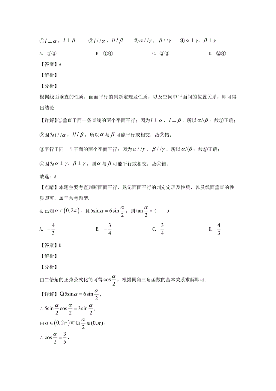 四川省成都市第七中学2019-2020学年高一数学下学期期末考试试题（含解析）.doc_第2页