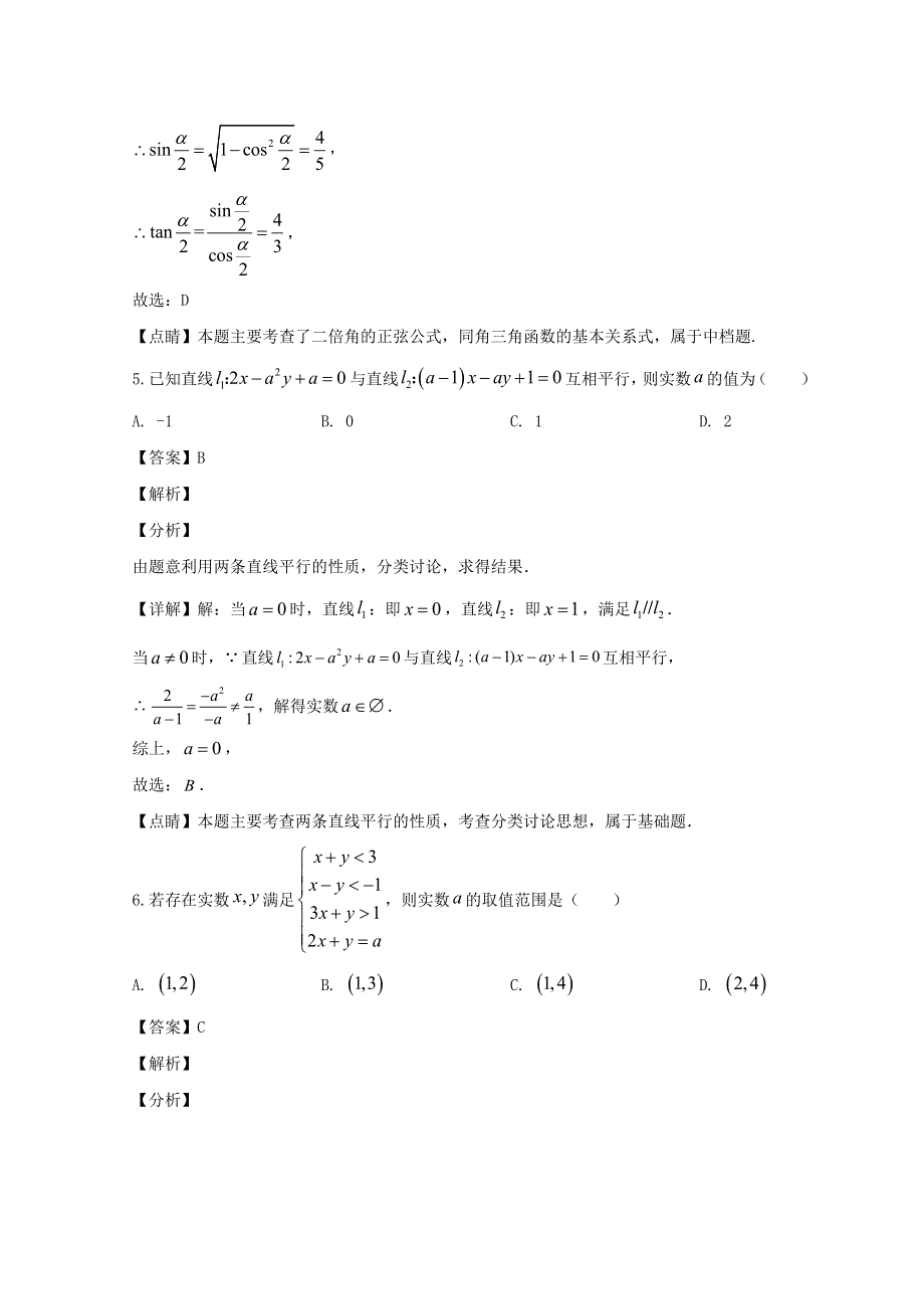 四川省成都市第七中学2019-2020学年高一数学下学期期末考试试题（含解析）.doc_第3页