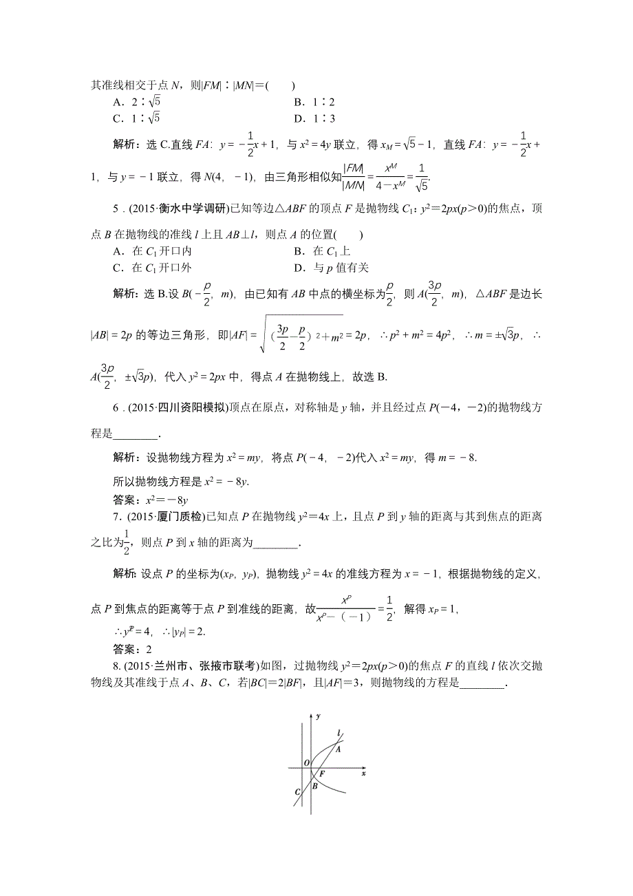 《优化方案》2016高考总复习（人教A版）高中数学 第八章 平面解析几何 第7讲 抛物线 知能训练轻松闯关.doc_第2页