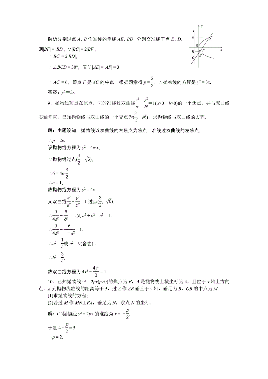 《优化方案》2016高考总复习（人教A版）高中数学 第八章 平面解析几何 第7讲 抛物线 知能训练轻松闯关.doc_第3页