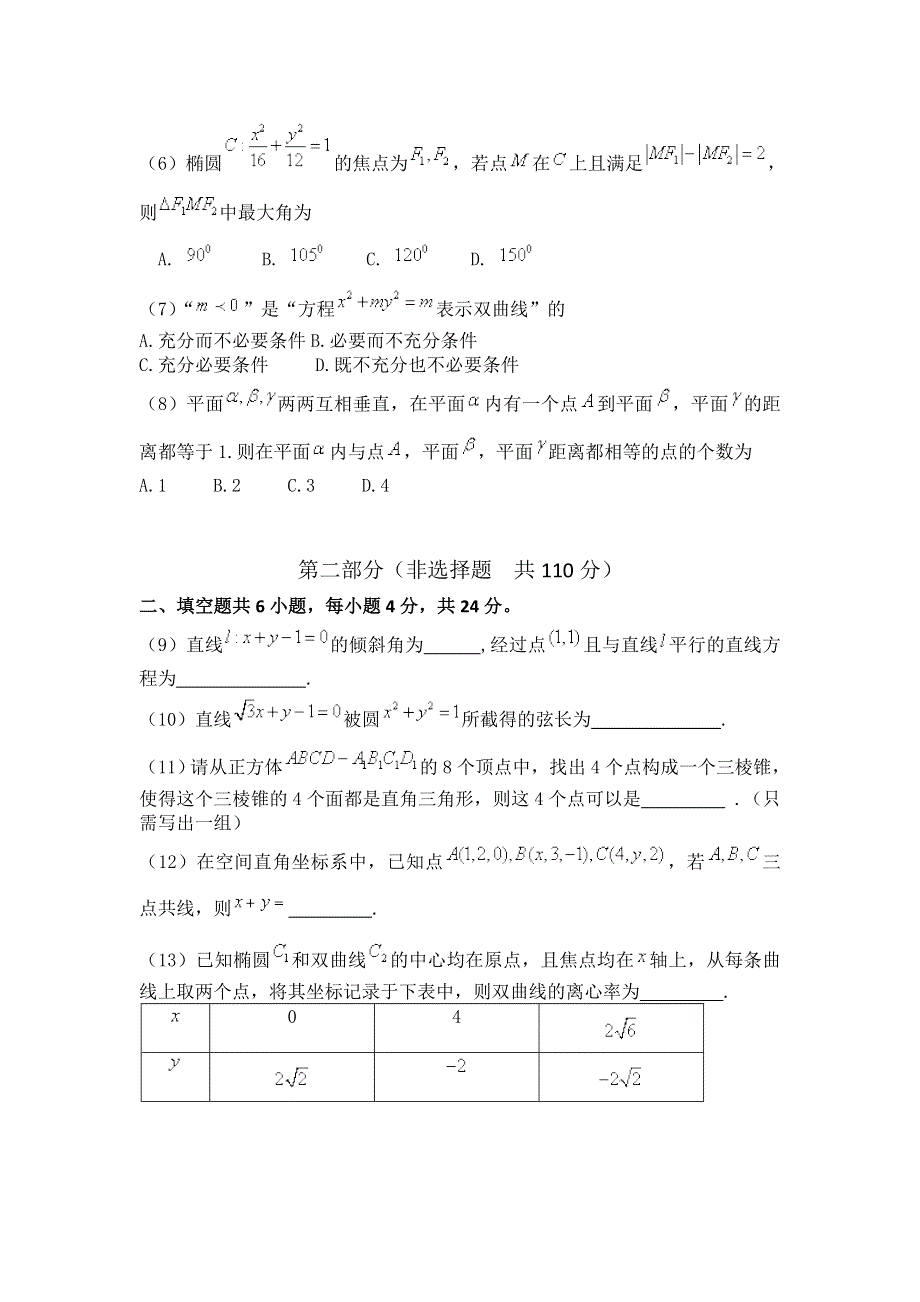 《发布》北京市海淀区2017-2018学年高二上学期期末考试数学（理）试题 WORD版无答案.doc_第2页