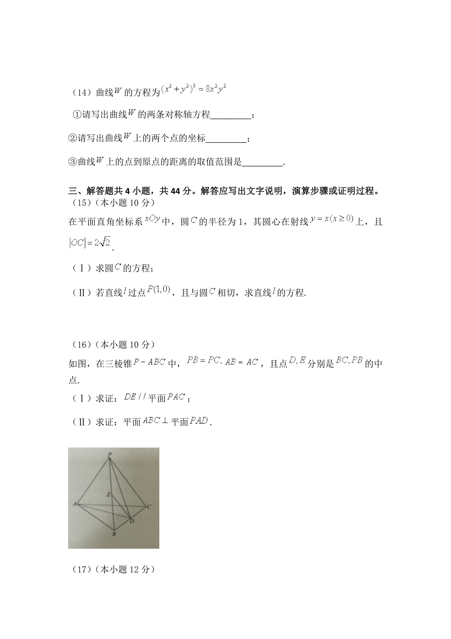 《发布》北京市海淀区2017-2018学年高二上学期期末考试数学（理）试题 WORD版无答案.doc_第3页