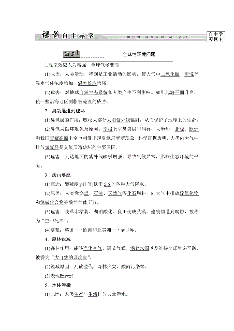 2016-2017学年高中地理选修六（鲁教版）教师用书：第1单元 第3节 当代面临的环境问题 WORD版含解析.doc_第2页