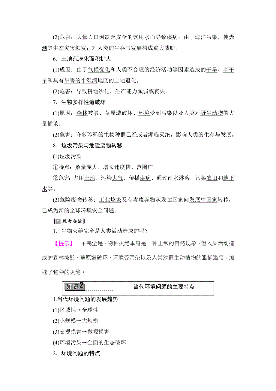 2016-2017学年高中地理选修六（鲁教版）教师用书：第1单元 第3节 当代面临的环境问题 WORD版含解析.doc_第3页