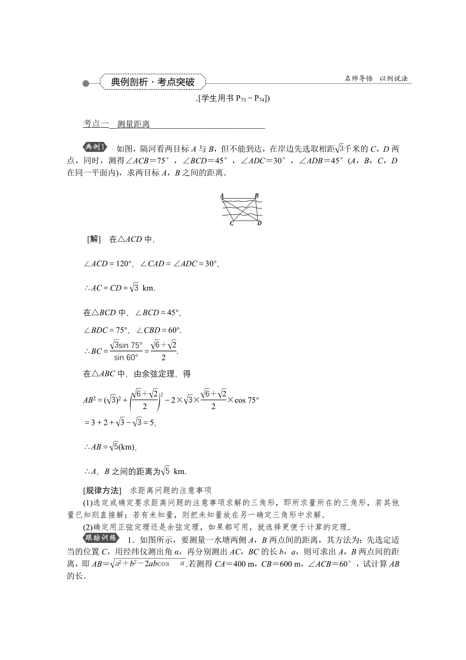 《优化方案》2016高考总复习（人教A版）高中数学 第三章 三角函数解三角形 第8讲 正弦定理和余弦定理的应用举例.doc_第3页