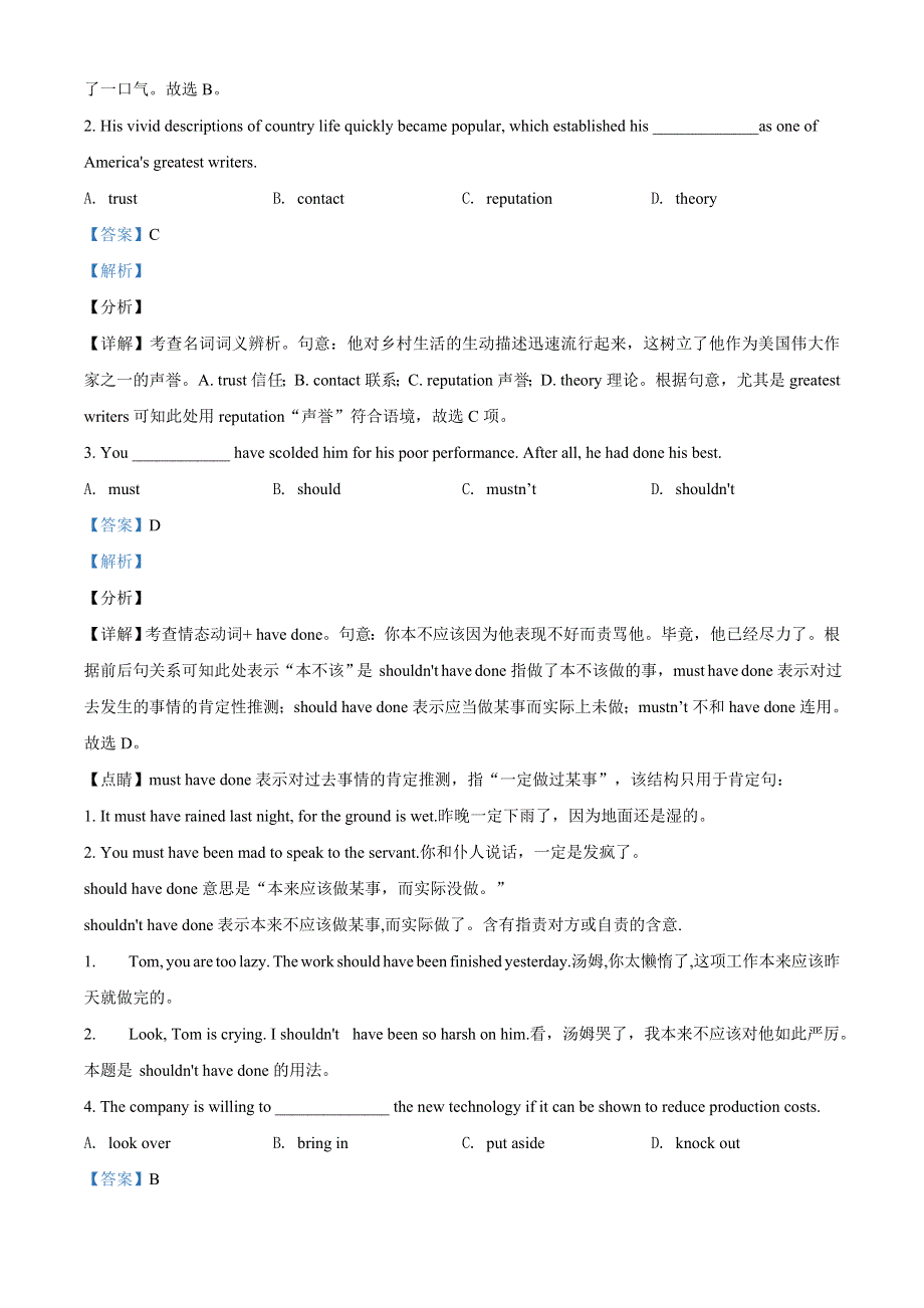 2021届普通高等学校招生全国统一考试（天津卷） 英语笔试（第一次） WORD版含解析.doc_第2页