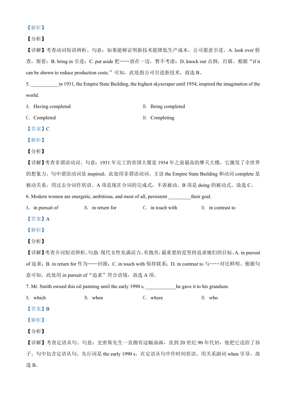 2021届普通高等学校招生全国统一考试（天津卷） 英语笔试（第一次） WORD版含解析.doc_第3页