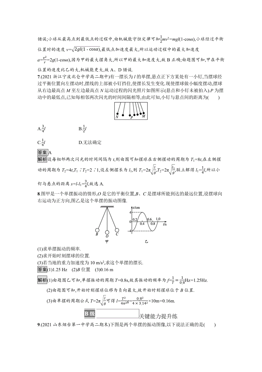 《新》2021-2022学年高中物理粤教版选择性必修第一册测评：第二章　第三节　单摆 WORD版含解析.docx_第3页