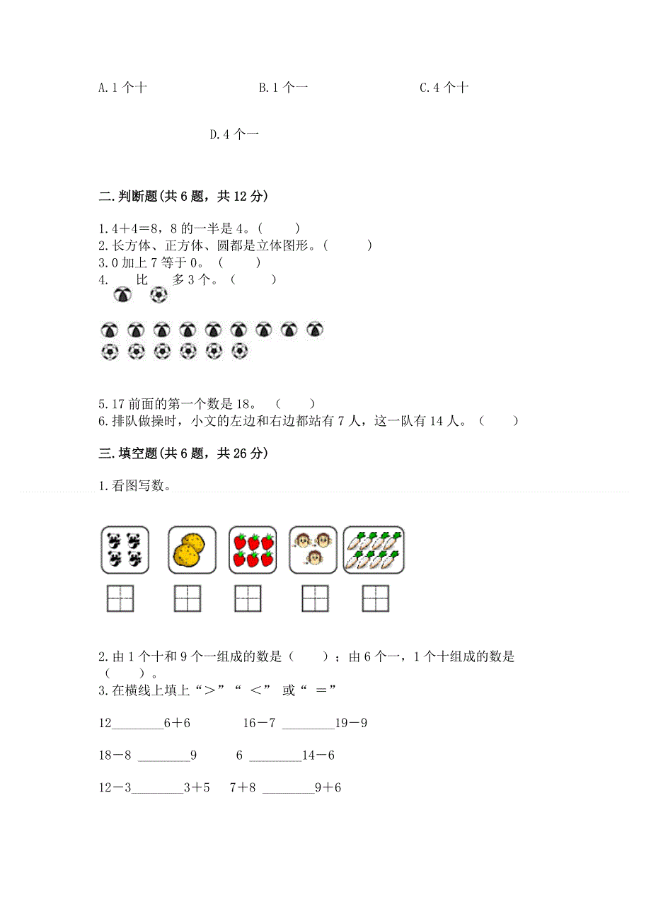 人教版一年级上册数学期末测试卷附解析答案.docx_第2页