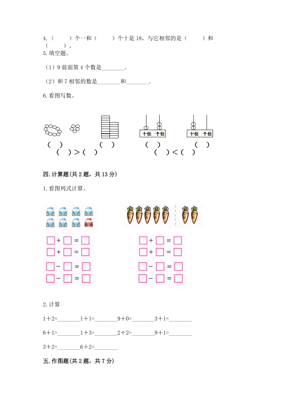 人教版一年级上册数学期末测试卷附解析答案.docx_第3页