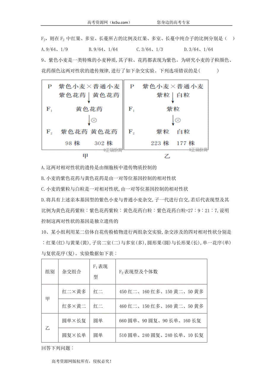 2020届高考生物二轮复习遗传专题：第2节 自由组合定律在多对等位基因中的应用类题型 WORD版含答案.doc_第3页