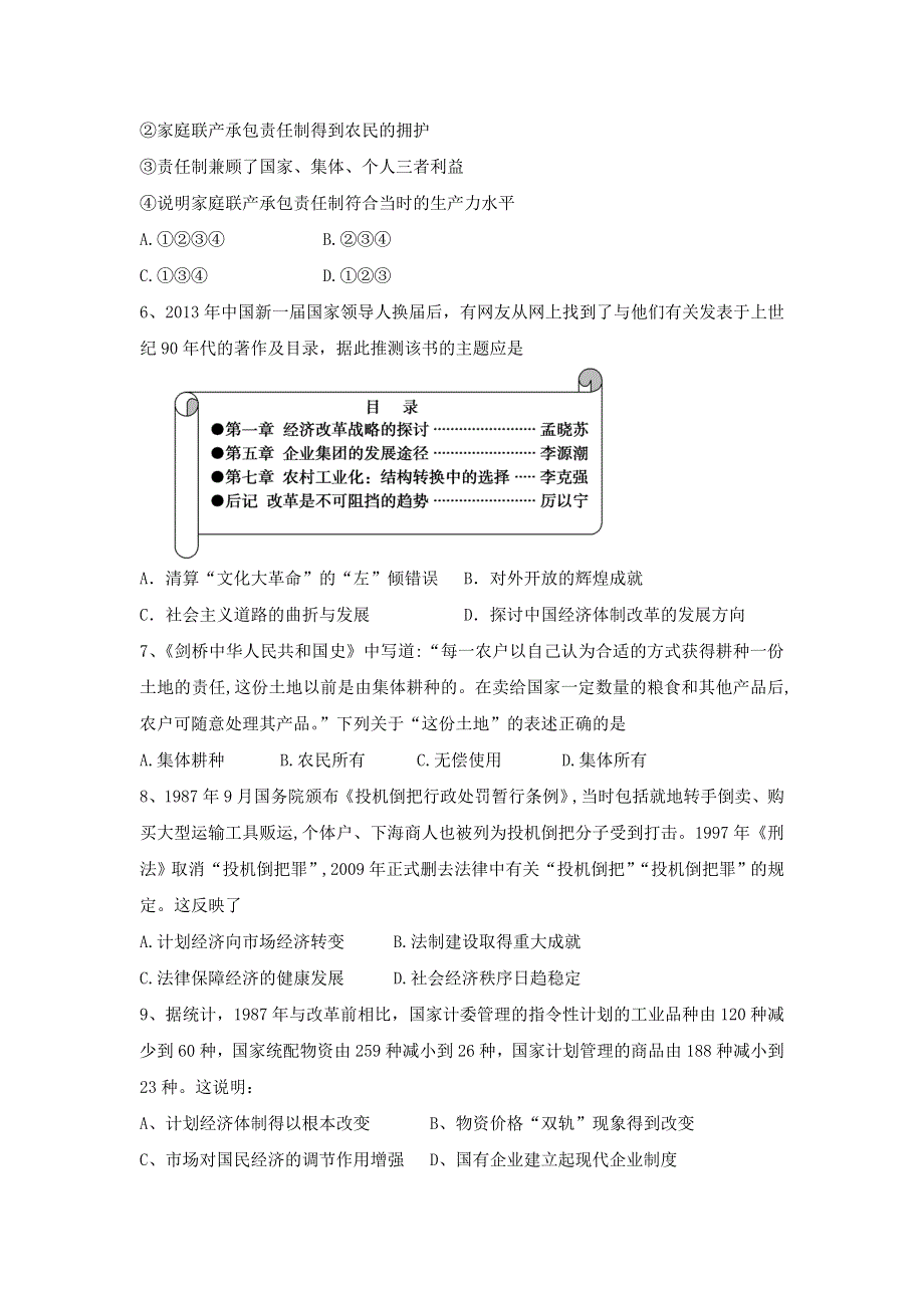 人教版历史必修二课时训练：第四单元 第12课 从计划经济到市场经济 WORD版含答案.doc_第2页