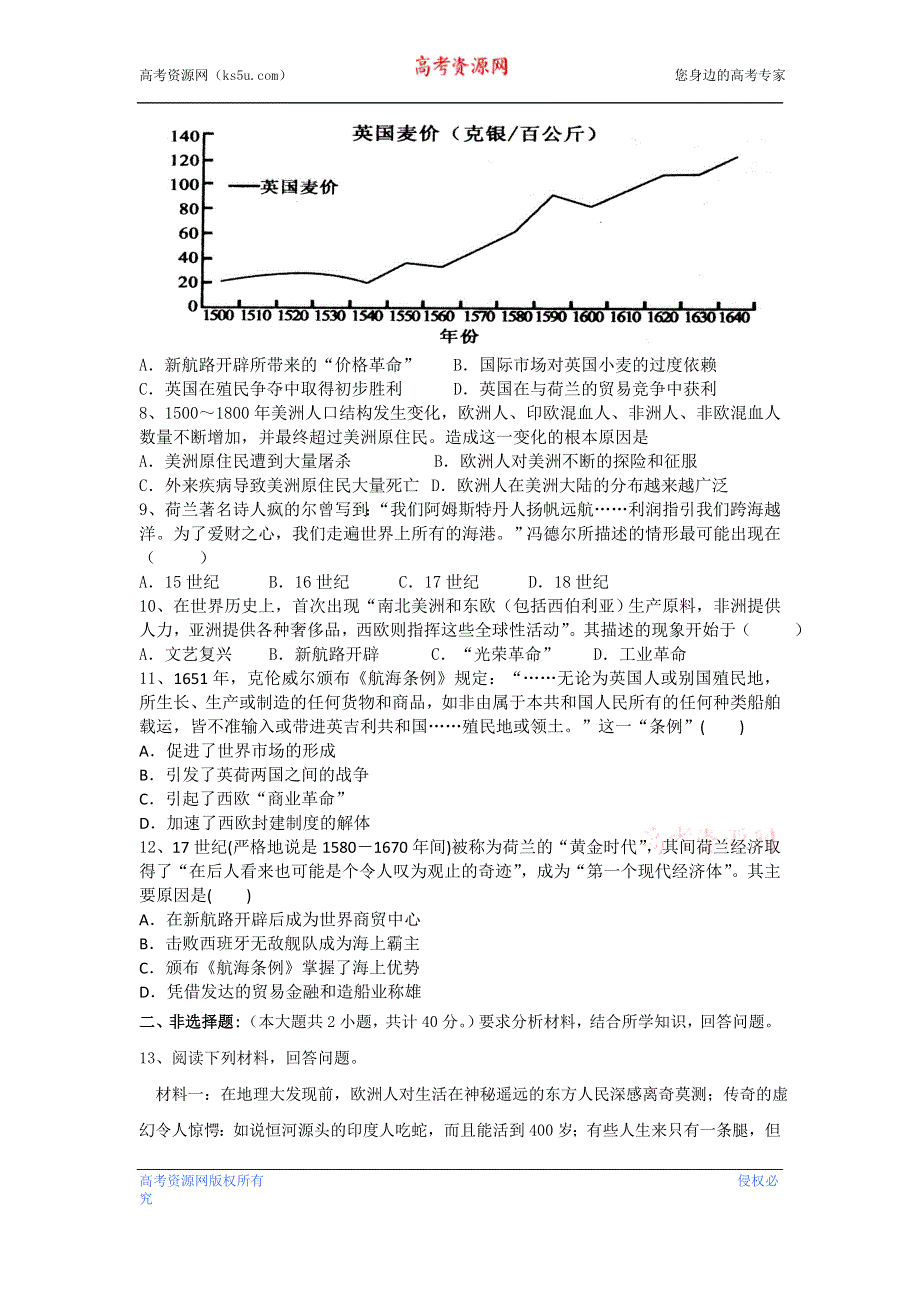 人教版历史必修二课时训练：第6课 殖民扩张与世界市场的拓展 .doc_第2页