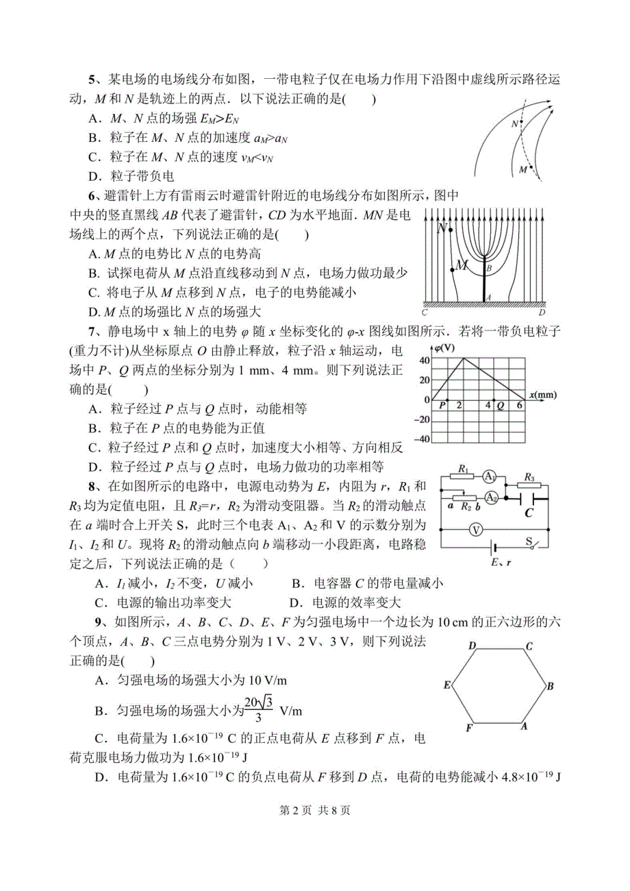 四川省成都市第七中学2019-2020学年高二上学期期中考试物理试题 WORD版含答案.doc_第2页