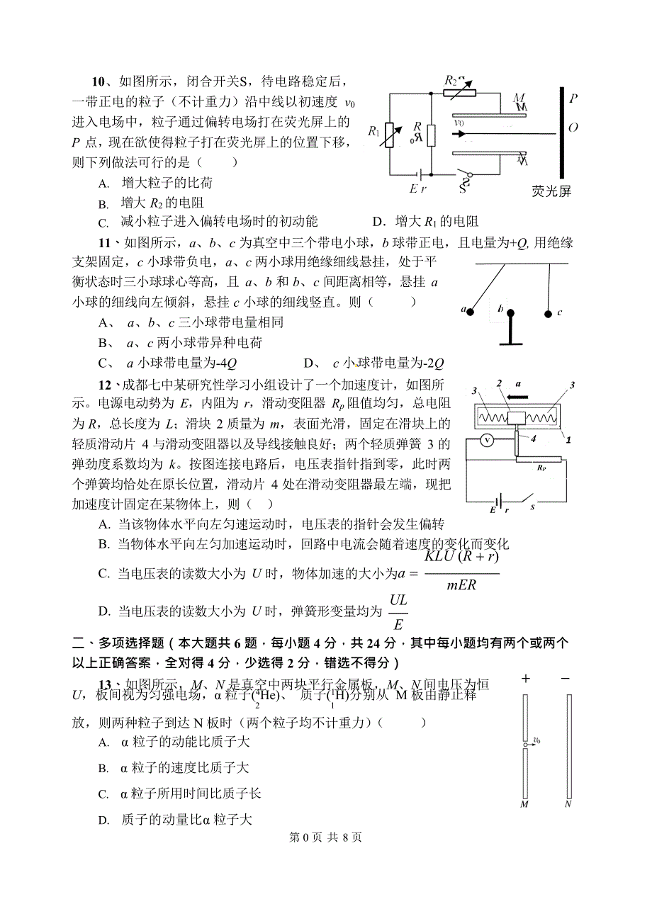 四川省成都市第七中学2019-2020学年高二上学期期中考试物理试题 WORD版含答案.doc_第3页