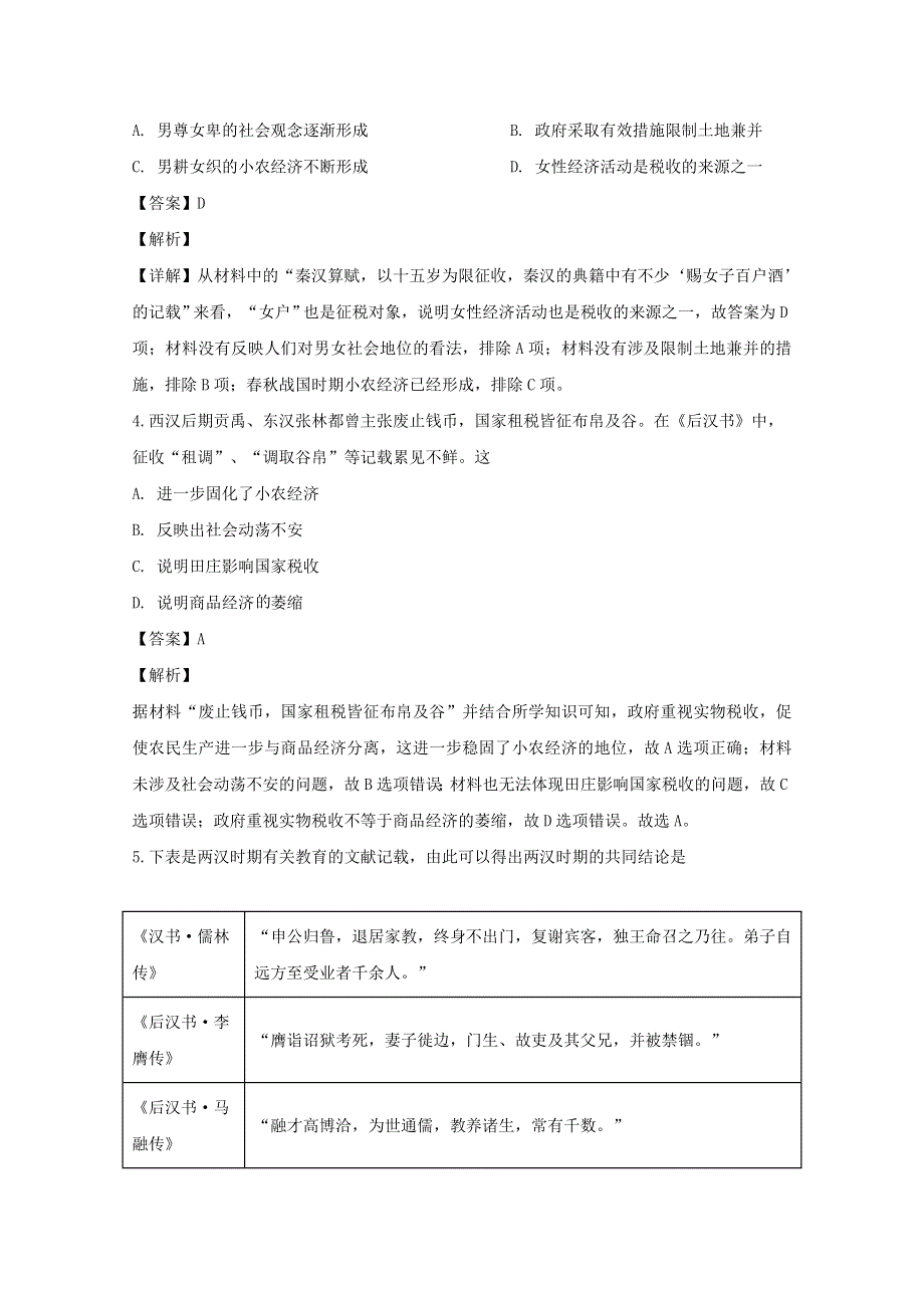 四川省成都市第七中学2019-2020学年高二历史下学期半期考试试题（含解析）.doc_第2页