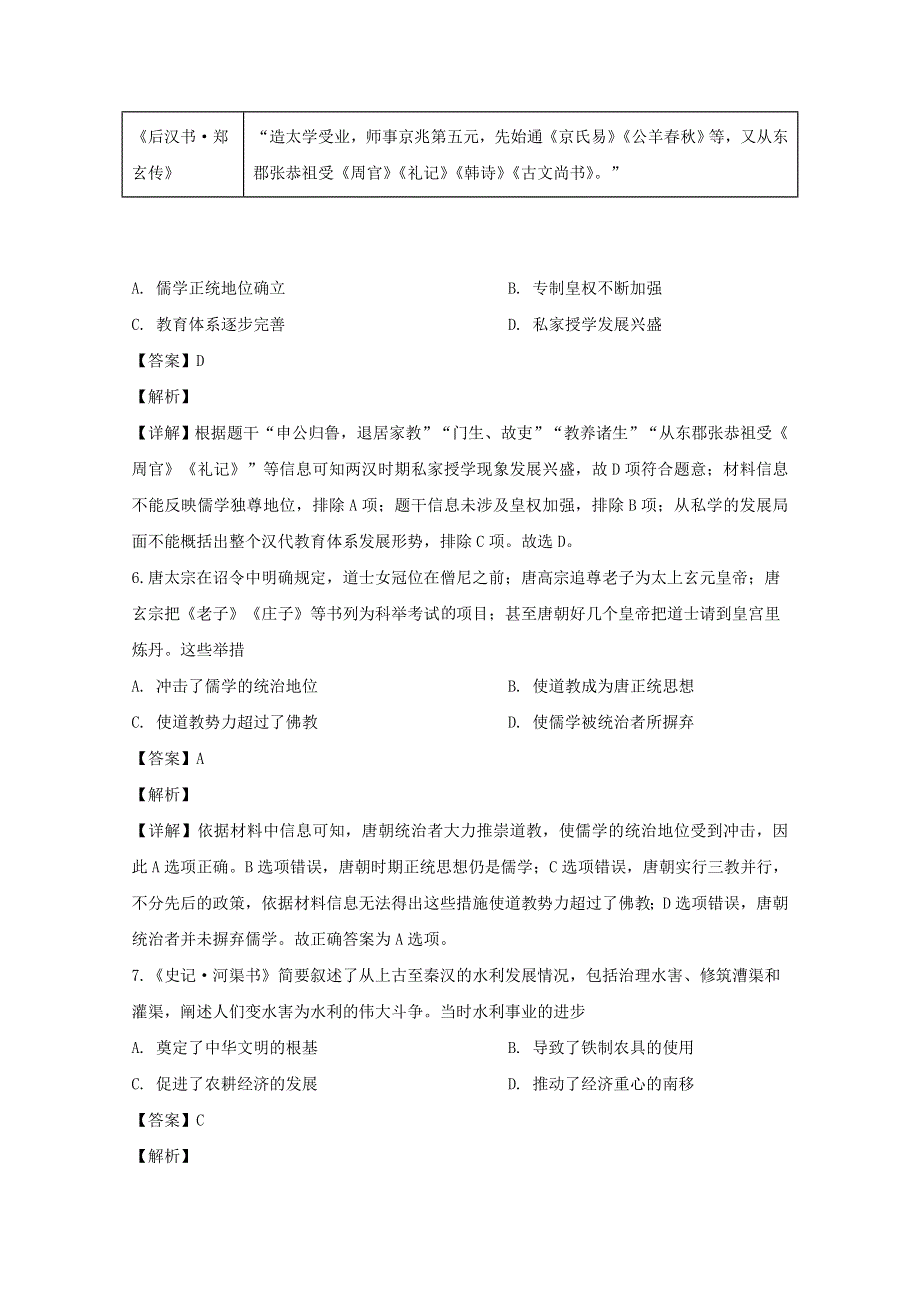 四川省成都市第七中学2019-2020学年高二历史下学期半期考试试题（含解析）.doc_第3页