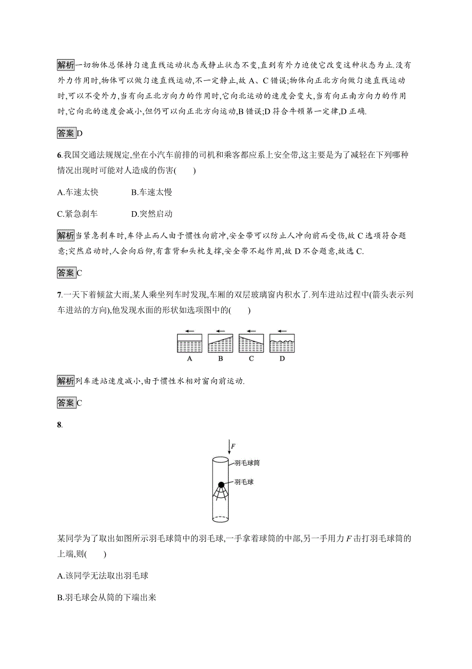 《新》2021-2022学年高中物理粤教版必修第一册测评：第四章　第一节　牛顿第一定律 WORD版含解析.docx_第3页